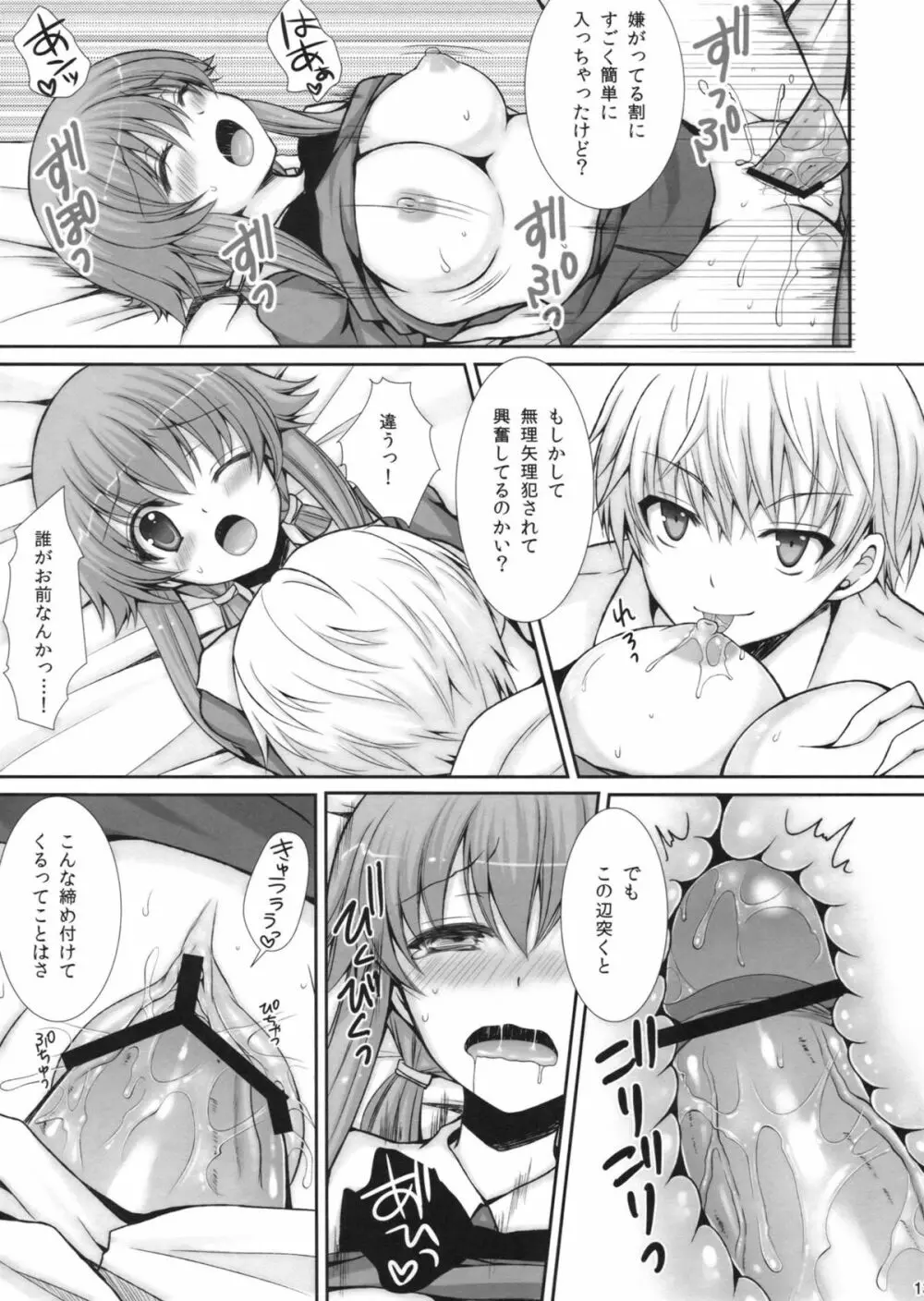 探偵とヤンデレの快楽日記 - page12