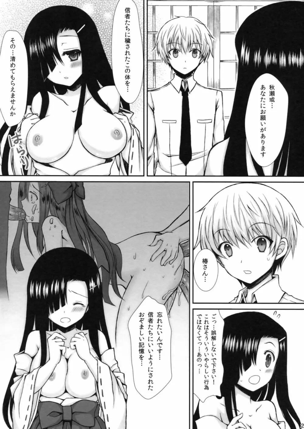 探偵とヤンデレの快楽日記 - page20