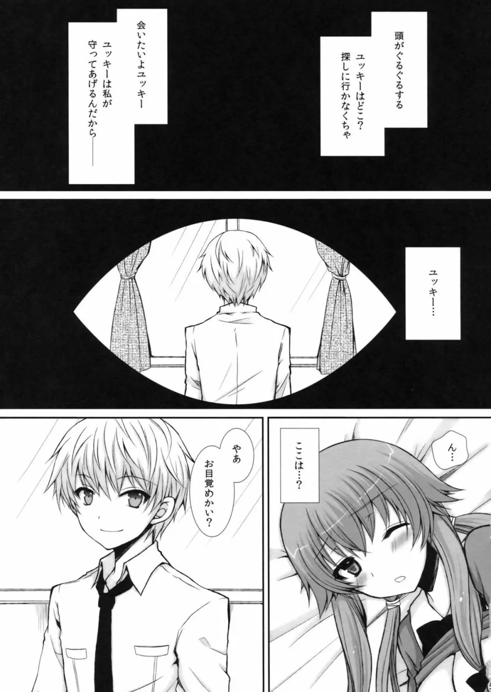 探偵とヤンデレの快楽日記 - page4