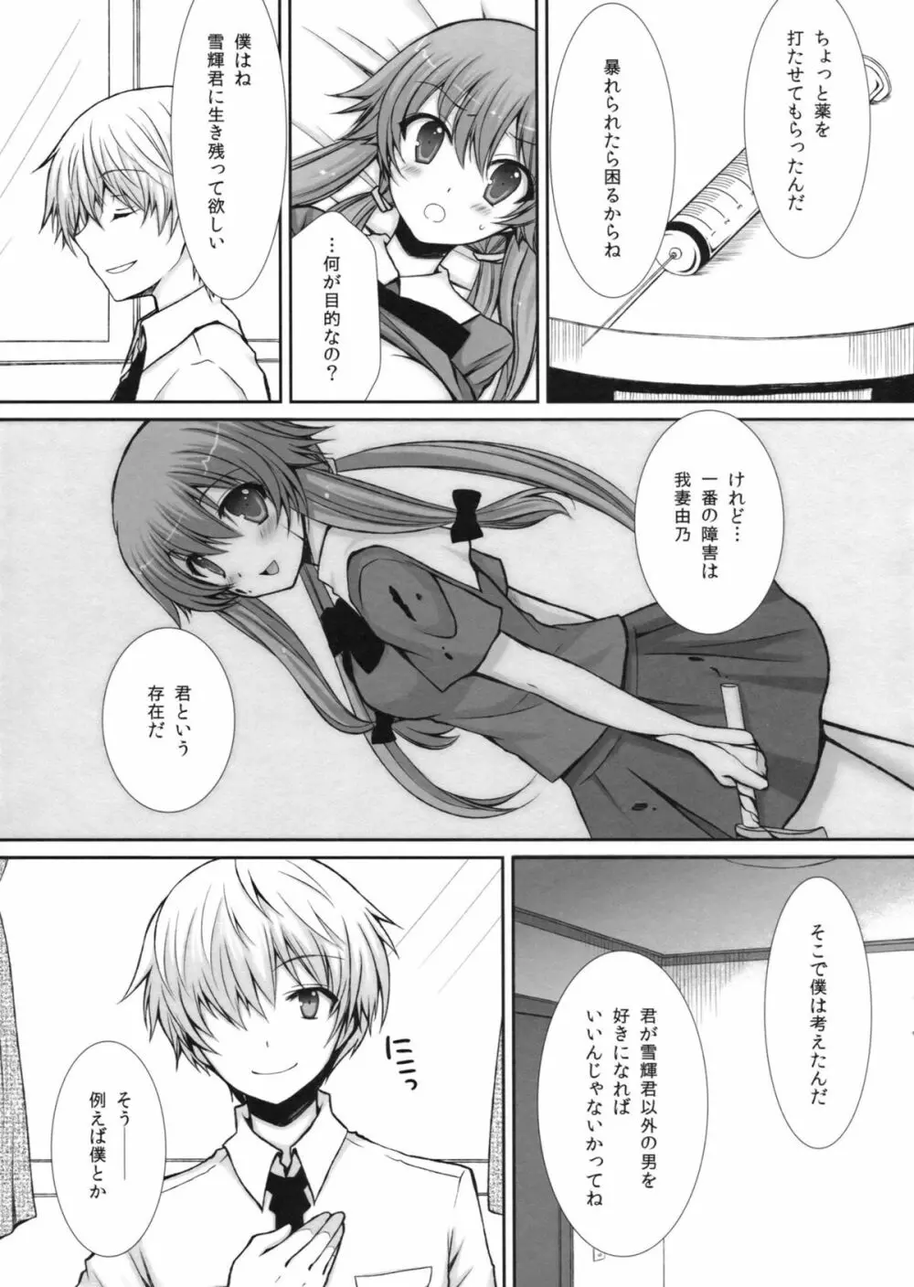 探偵とヤンデレの快楽日記 - page6