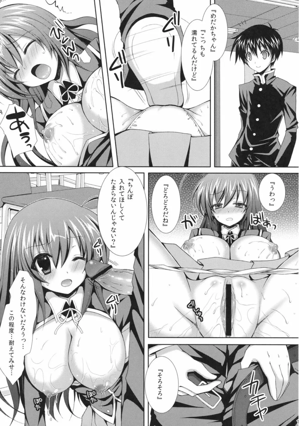 めだかちゃん搾乳～球磨川くんに処女喪失させられちゃう本～ - page14