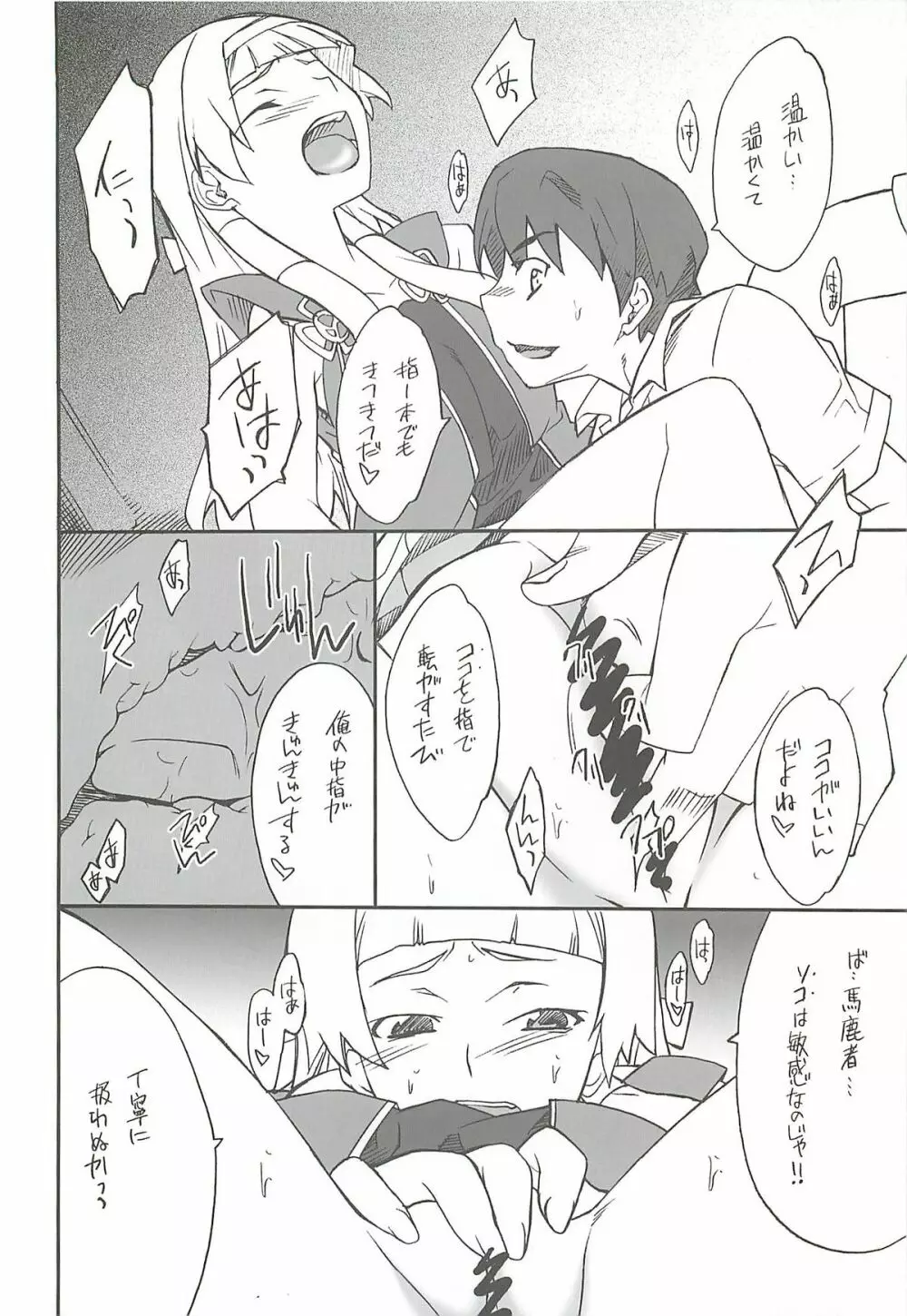 穢ちゃおうか ─なぎ─ - page15