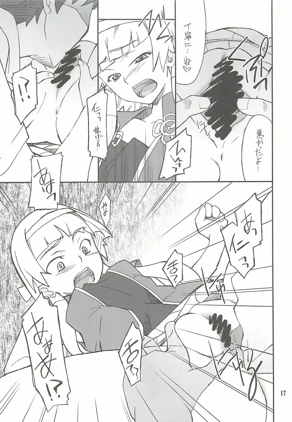 穢ちゃおうか ─なぎ─ - page16