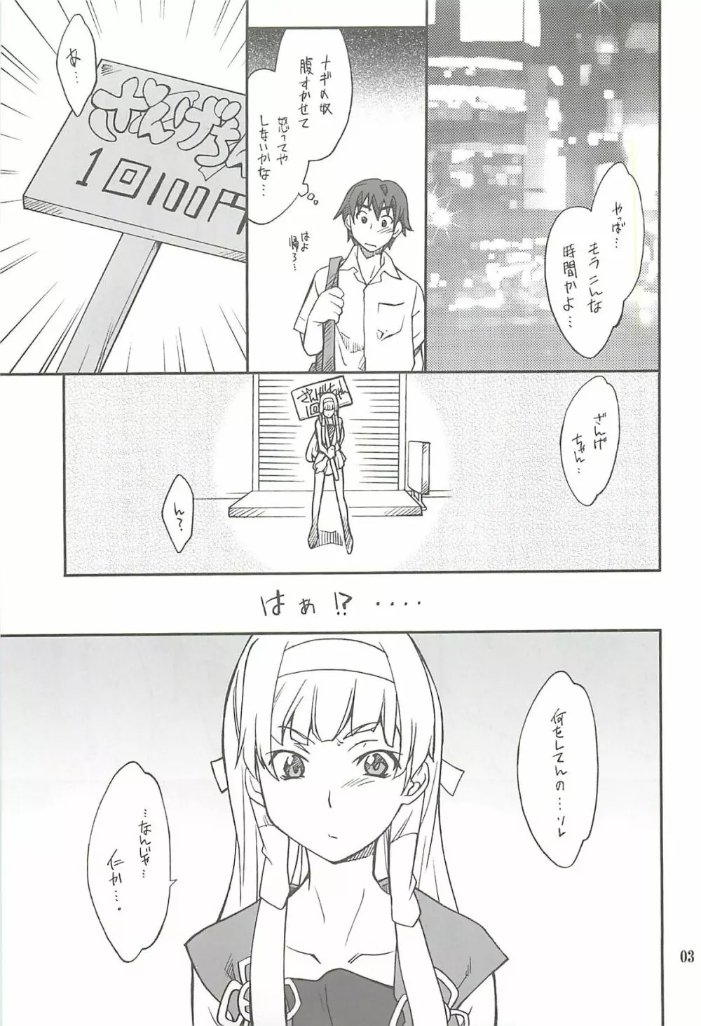 穢ちゃおうか ─なぎ─ - page2