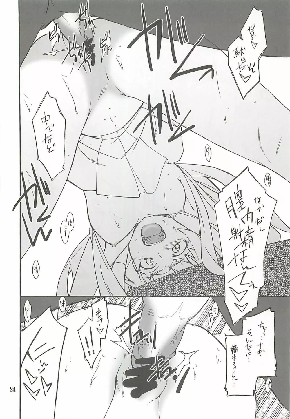 穢ちゃおうか ─なぎ─ - page23