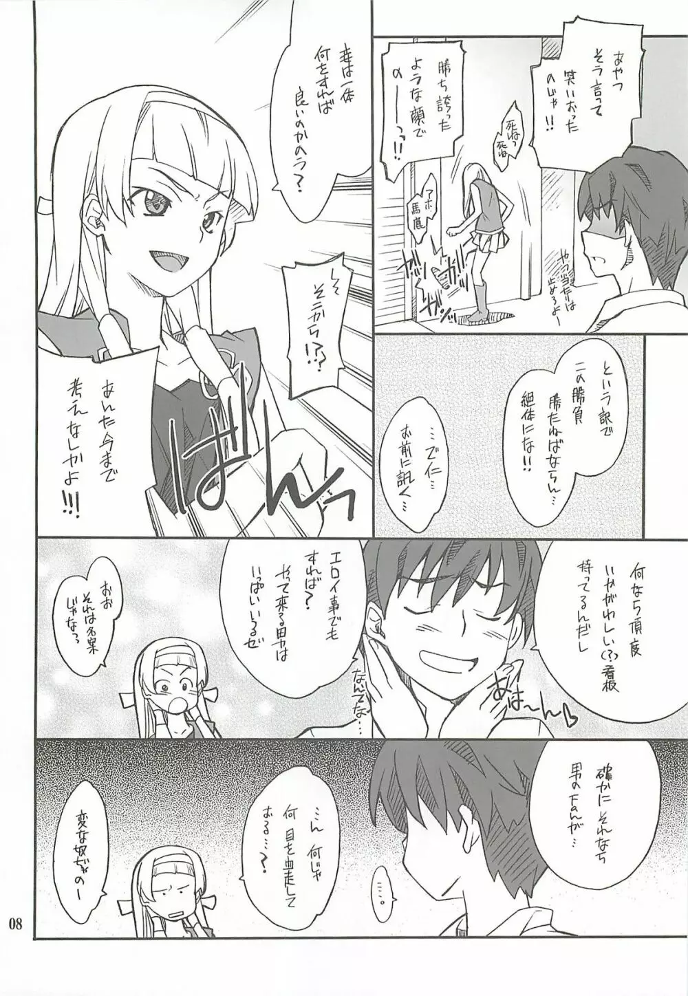 穢ちゃおうか ─なぎ─ - page7