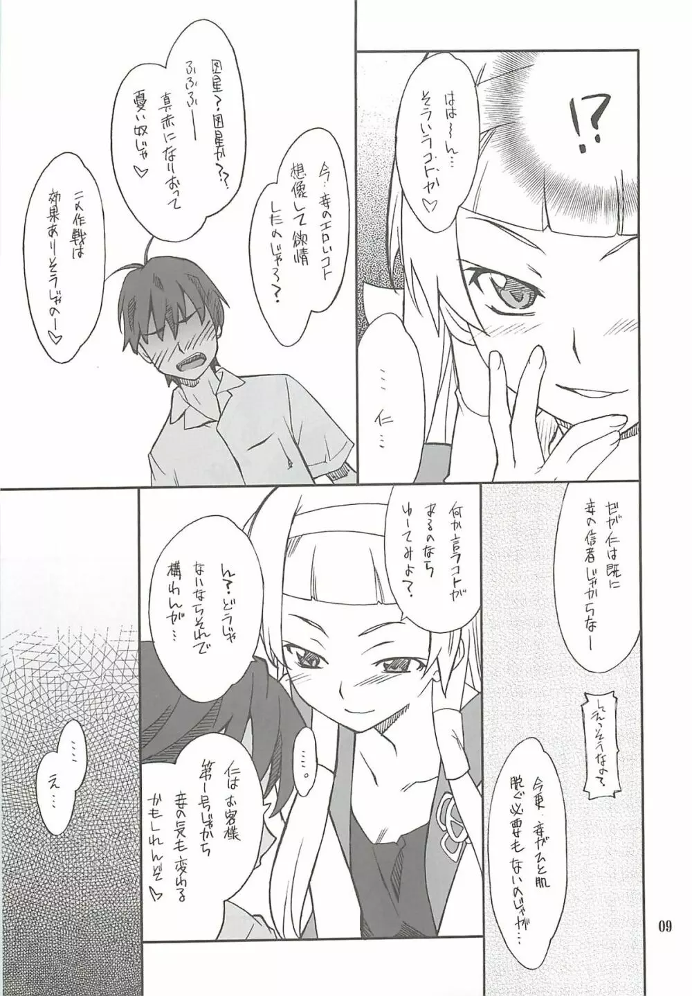 穢ちゃおうか ─なぎ─ - page8