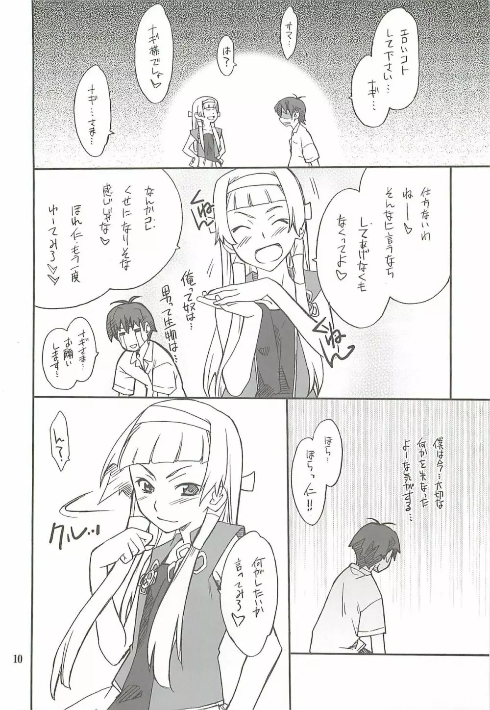 穢ちゃおうか ─なぎ─ - page9