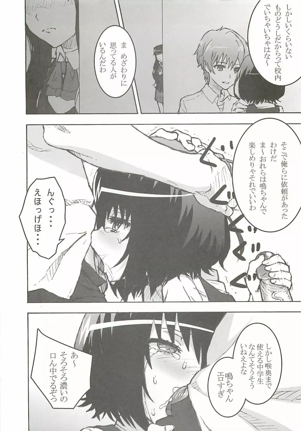 イナイモノノウタゲ - page10