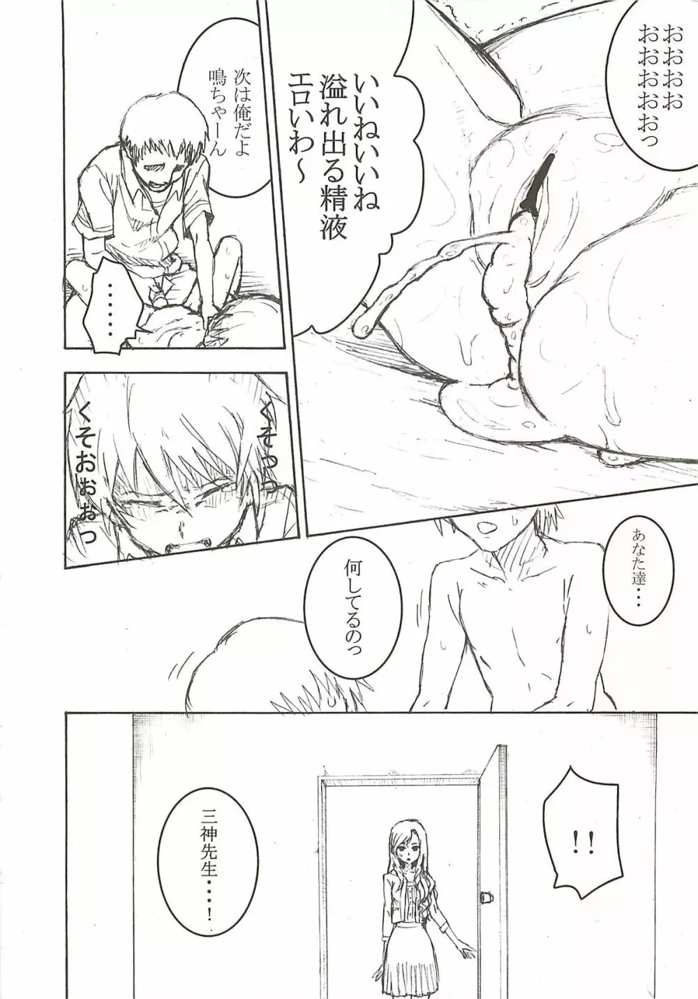 イナイモノノウタゲ - page16