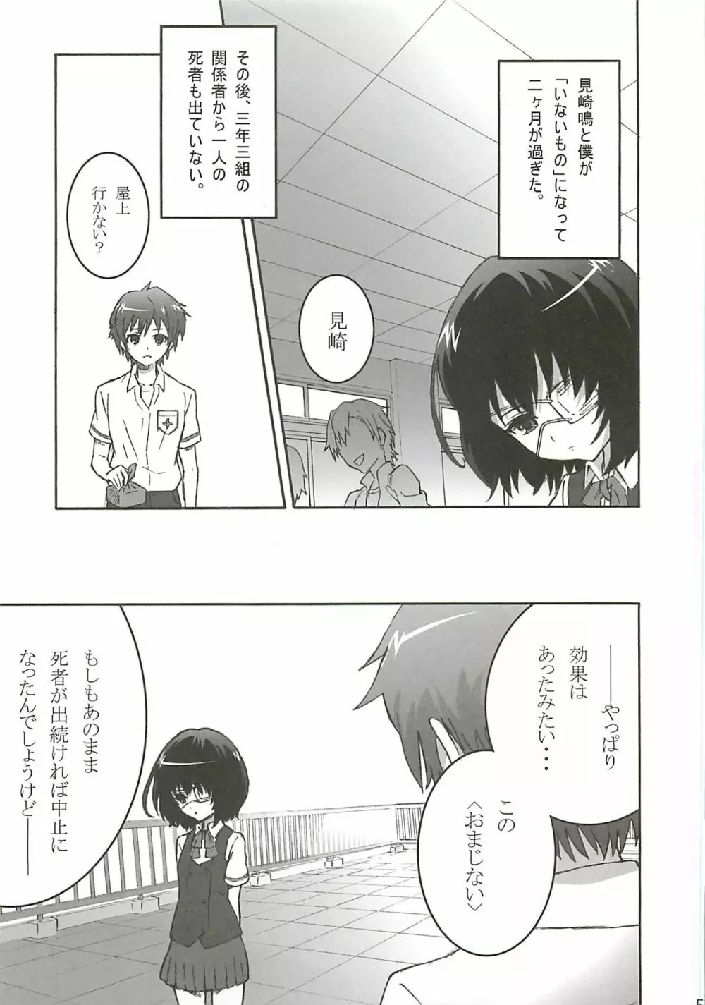 イナイモノノウタゲ - page3