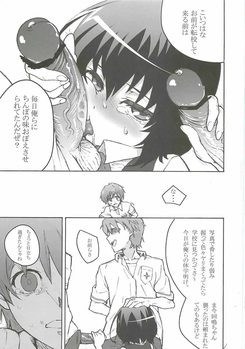 イナイモノノウタゲ - page9