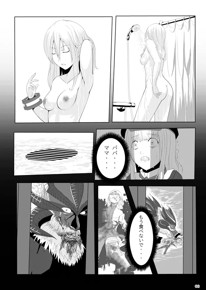 COMPULSION EATER - page7