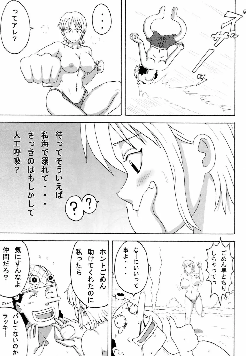 いいナミ・夢気分 - page10