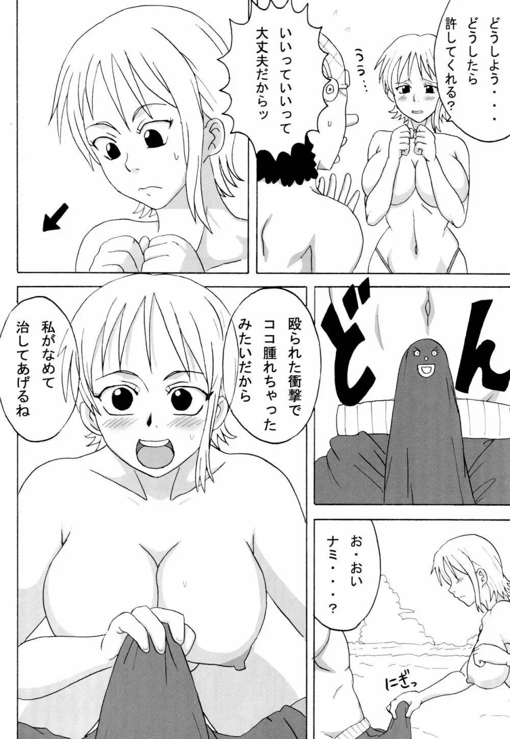 いいナミ・夢気分 - page11