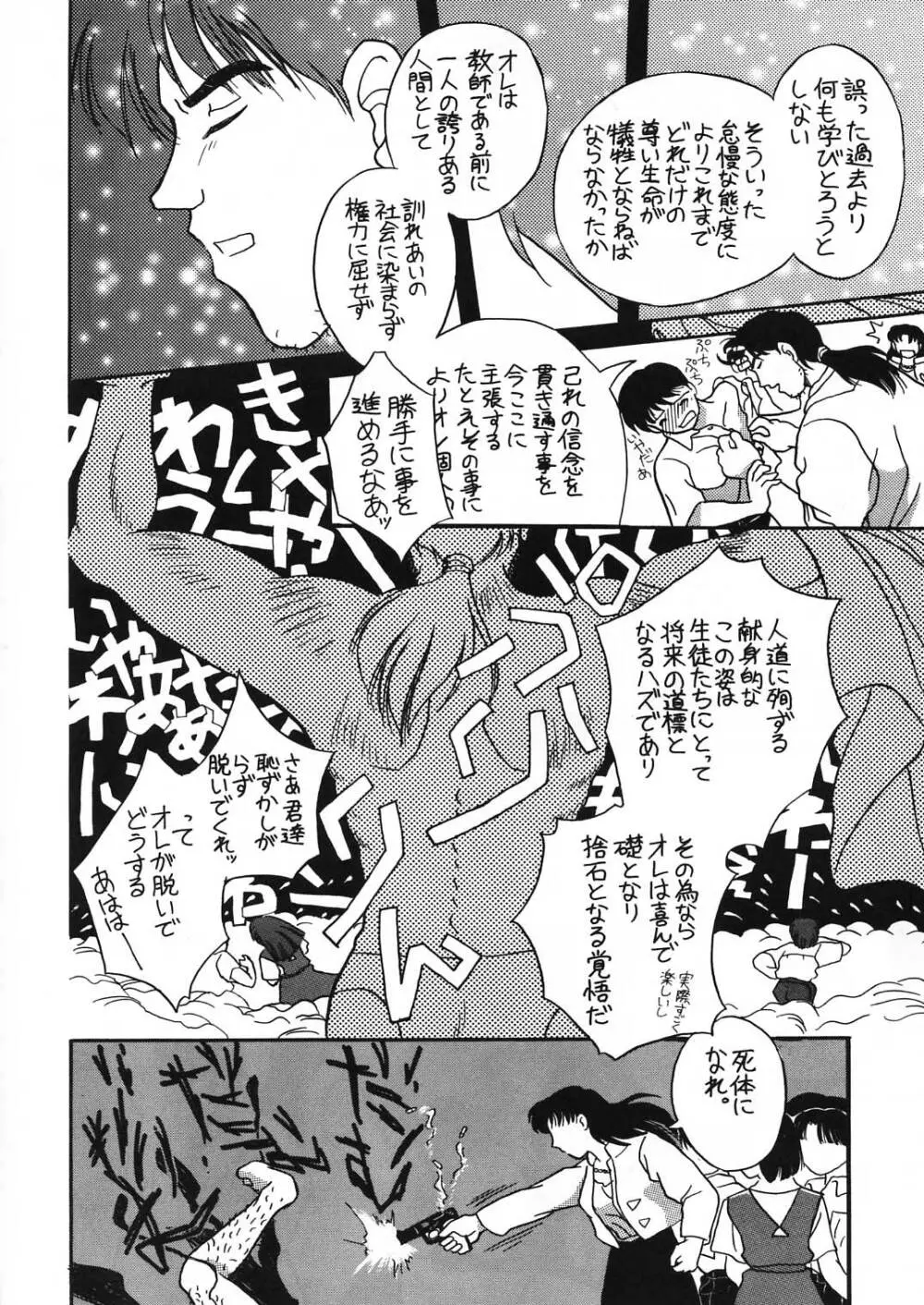 エヴァ130 - page104