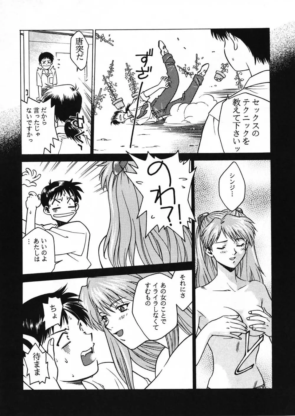 エヴァ130 - page107