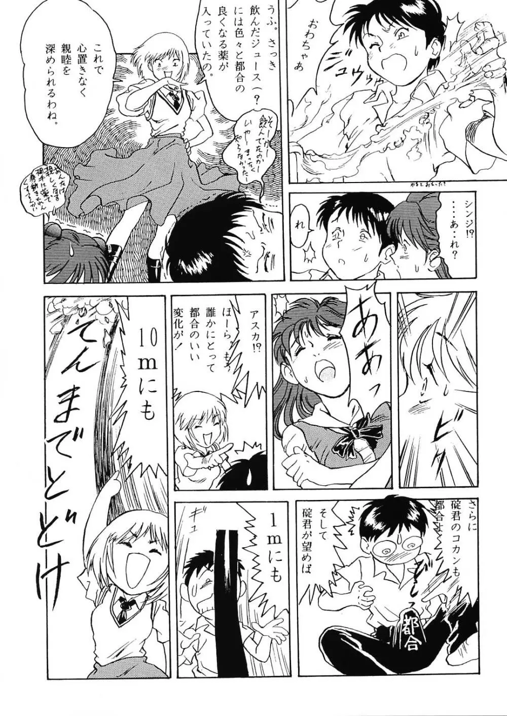 エヴァ130 - page122