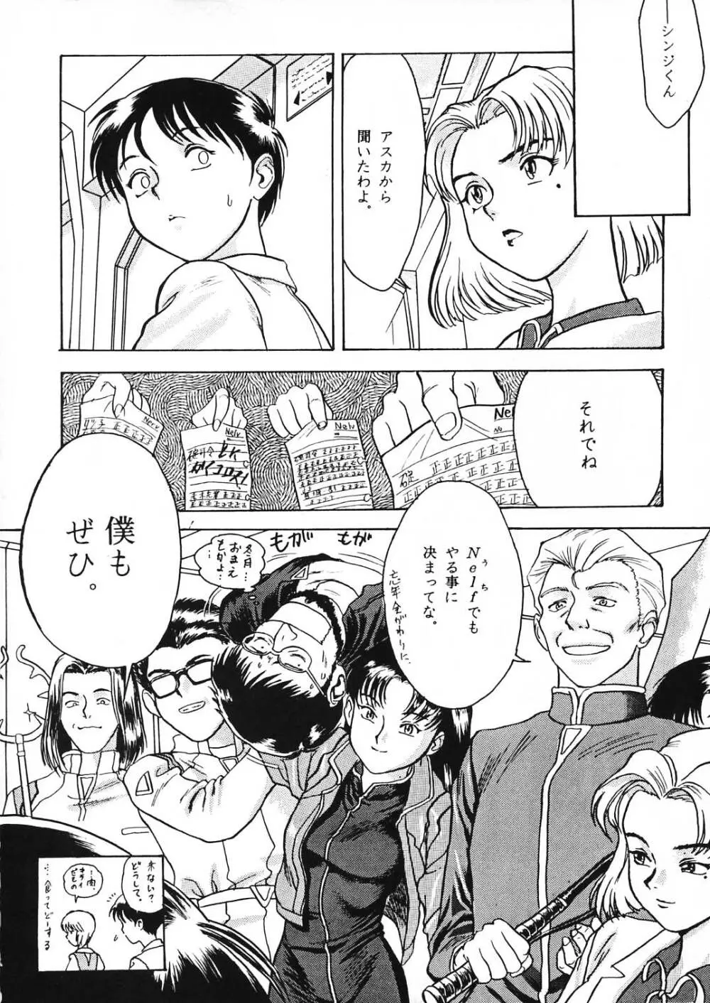 エヴァ130 - page26