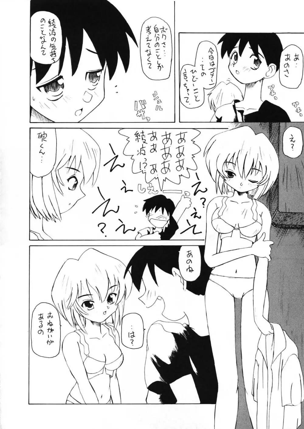 エヴァ130 - page34