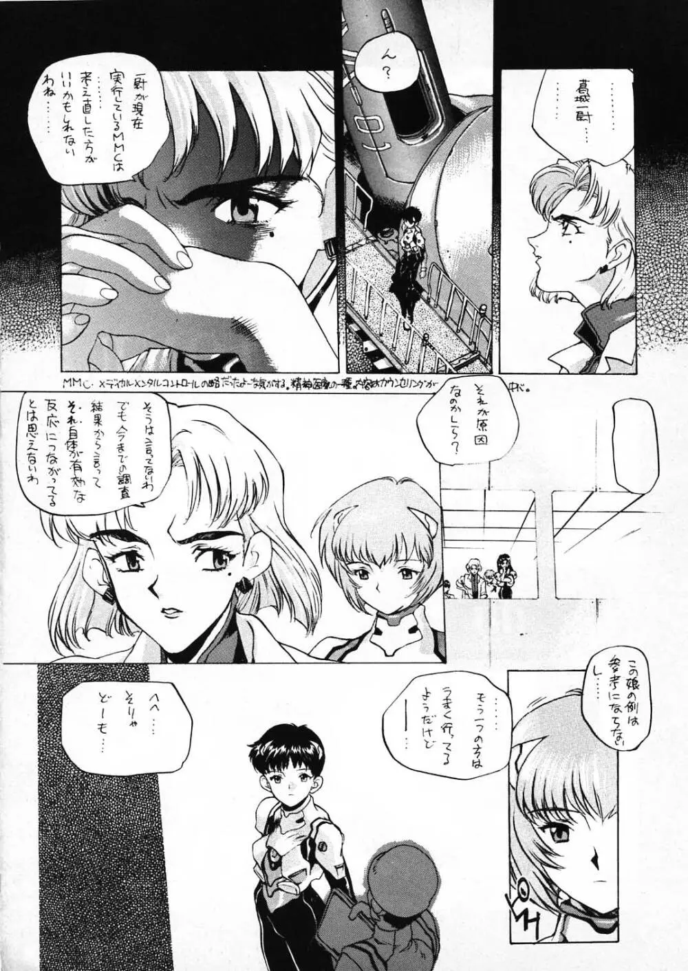 エヴァ130 - page4