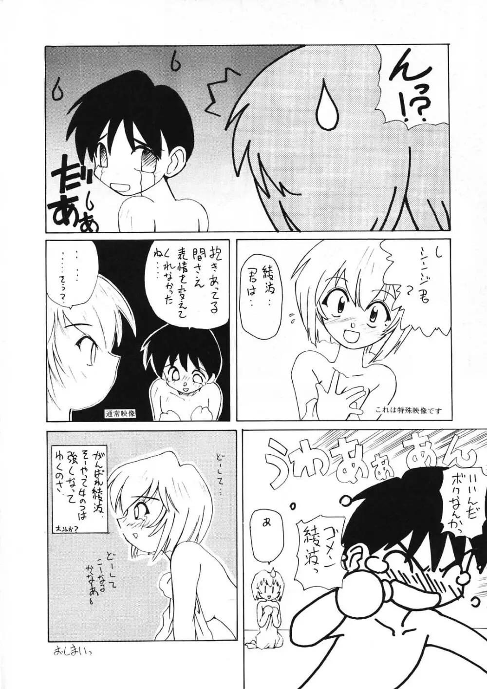 エヴァ130 - page40