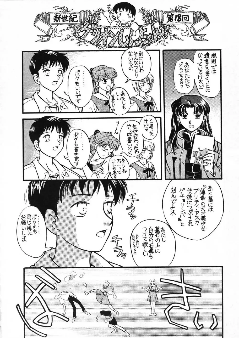 エヴァ130 - page7