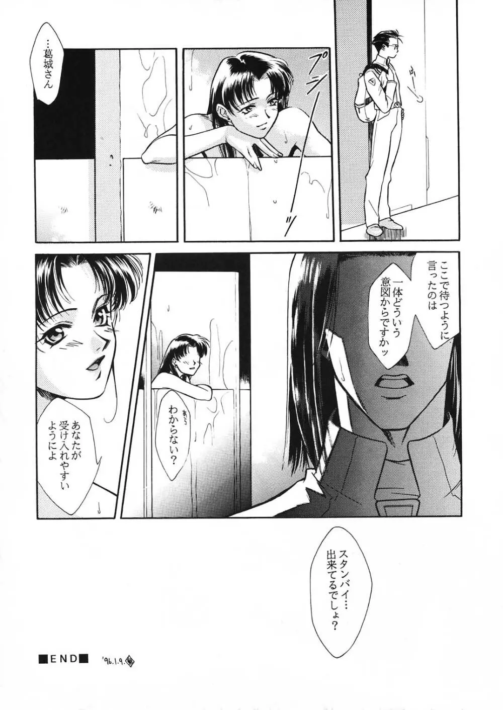 エヴァ130 - page71