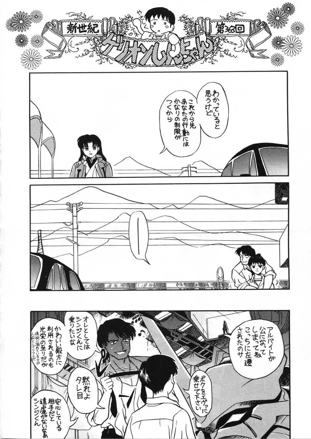 エヴァ130 - page72