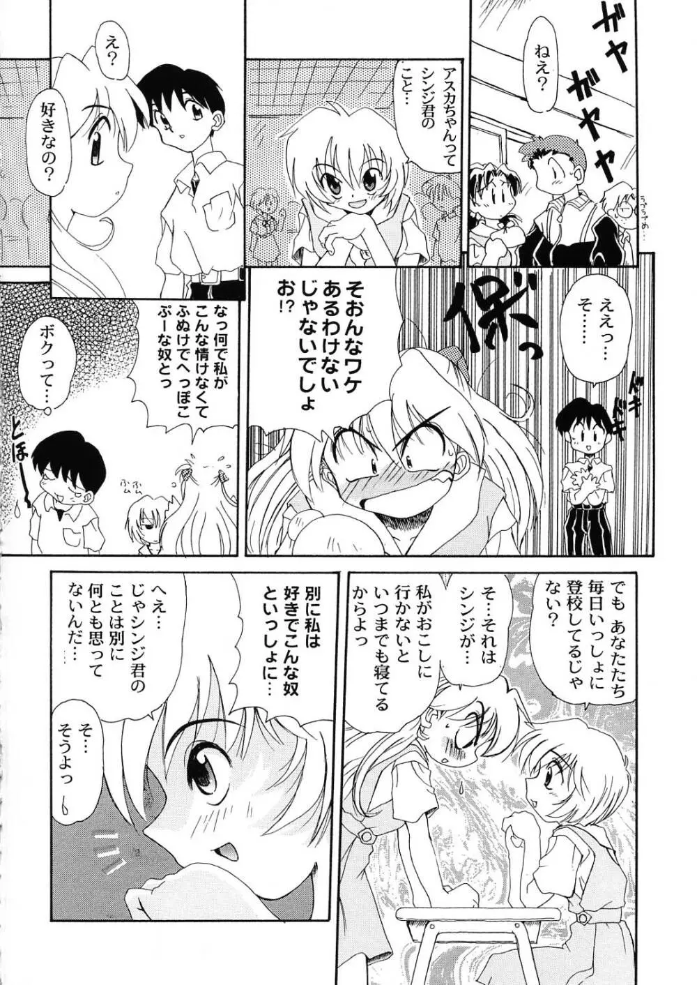 エヴァ130 - page96