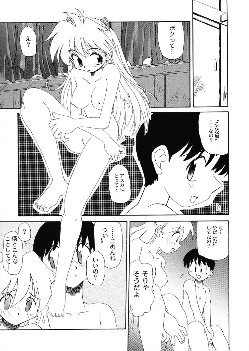 エヴァ130 - page98