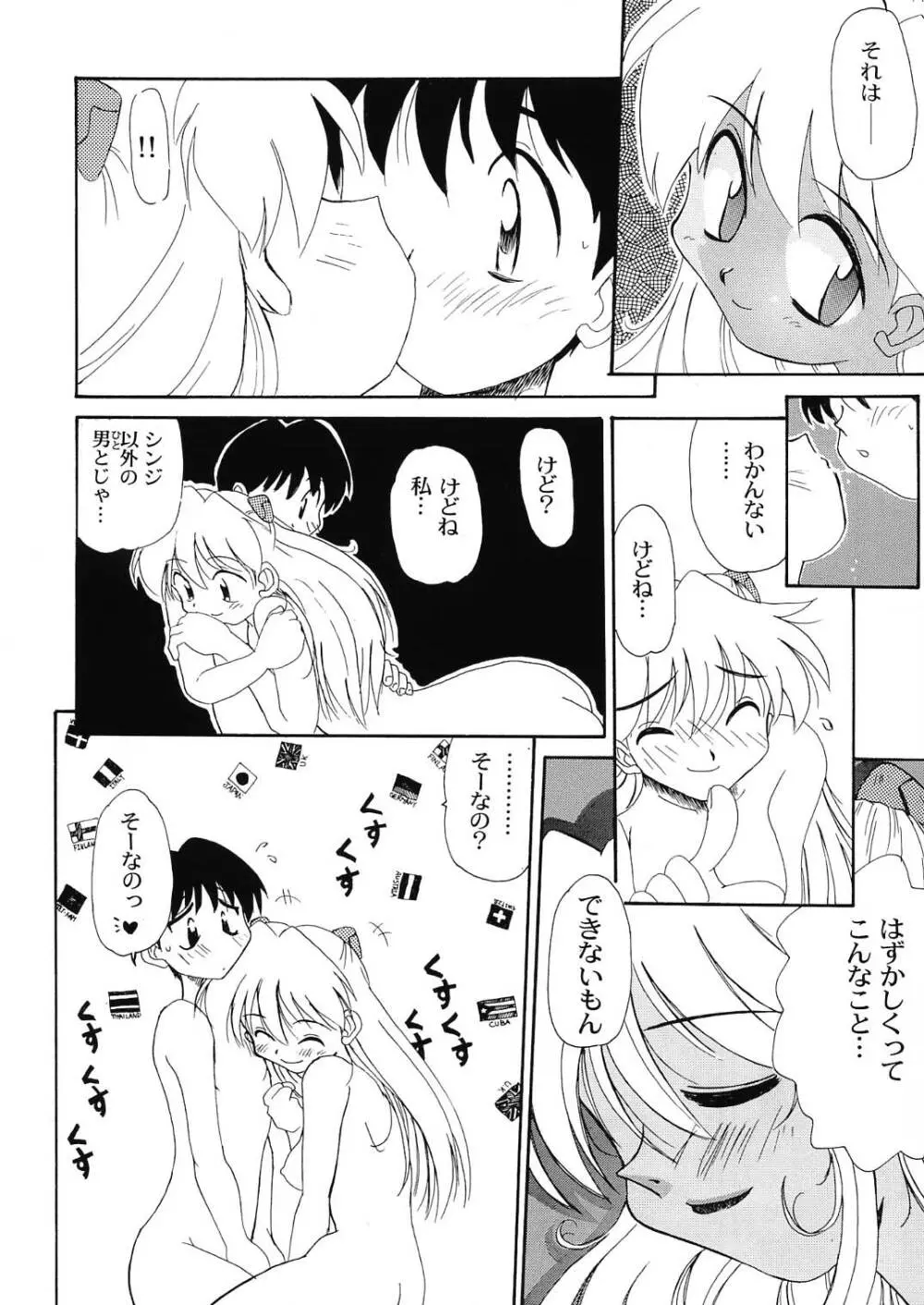 エヴァ130 - page99