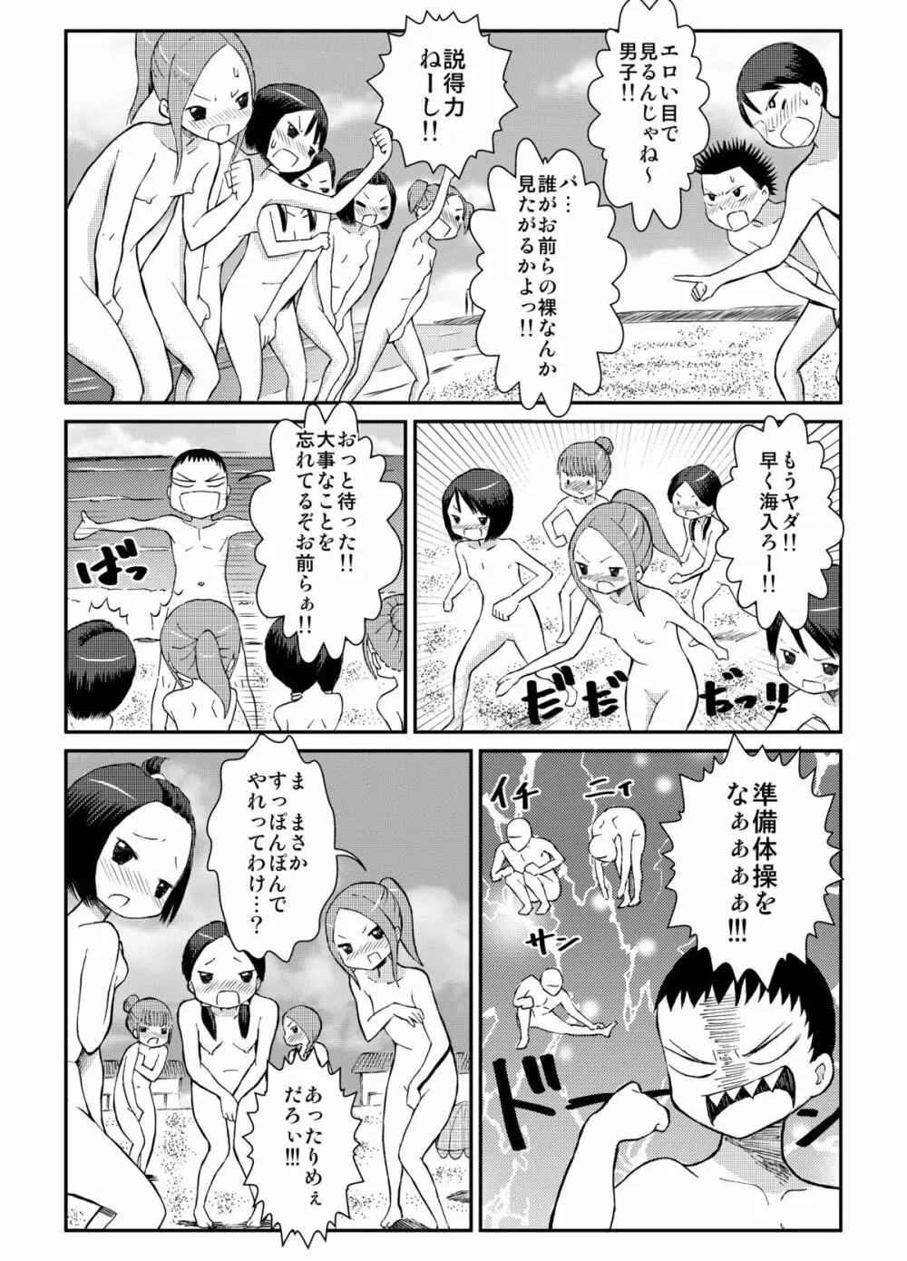 全裸臨海学校 - page11