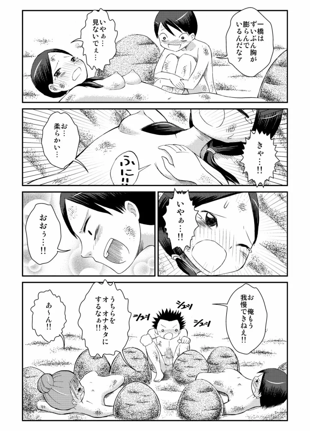 全裸臨海学校 - page25