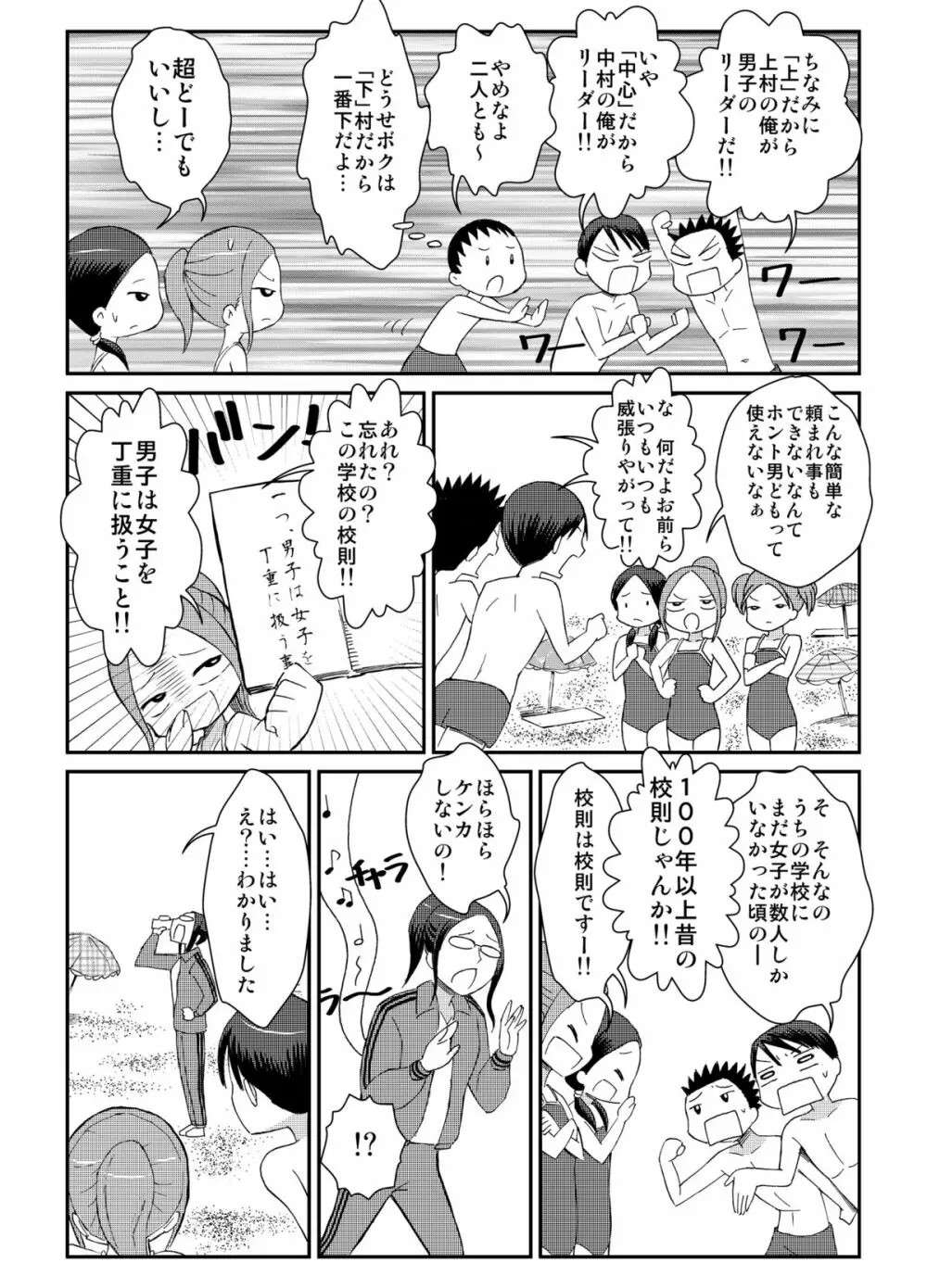 全裸臨海学校 - page5