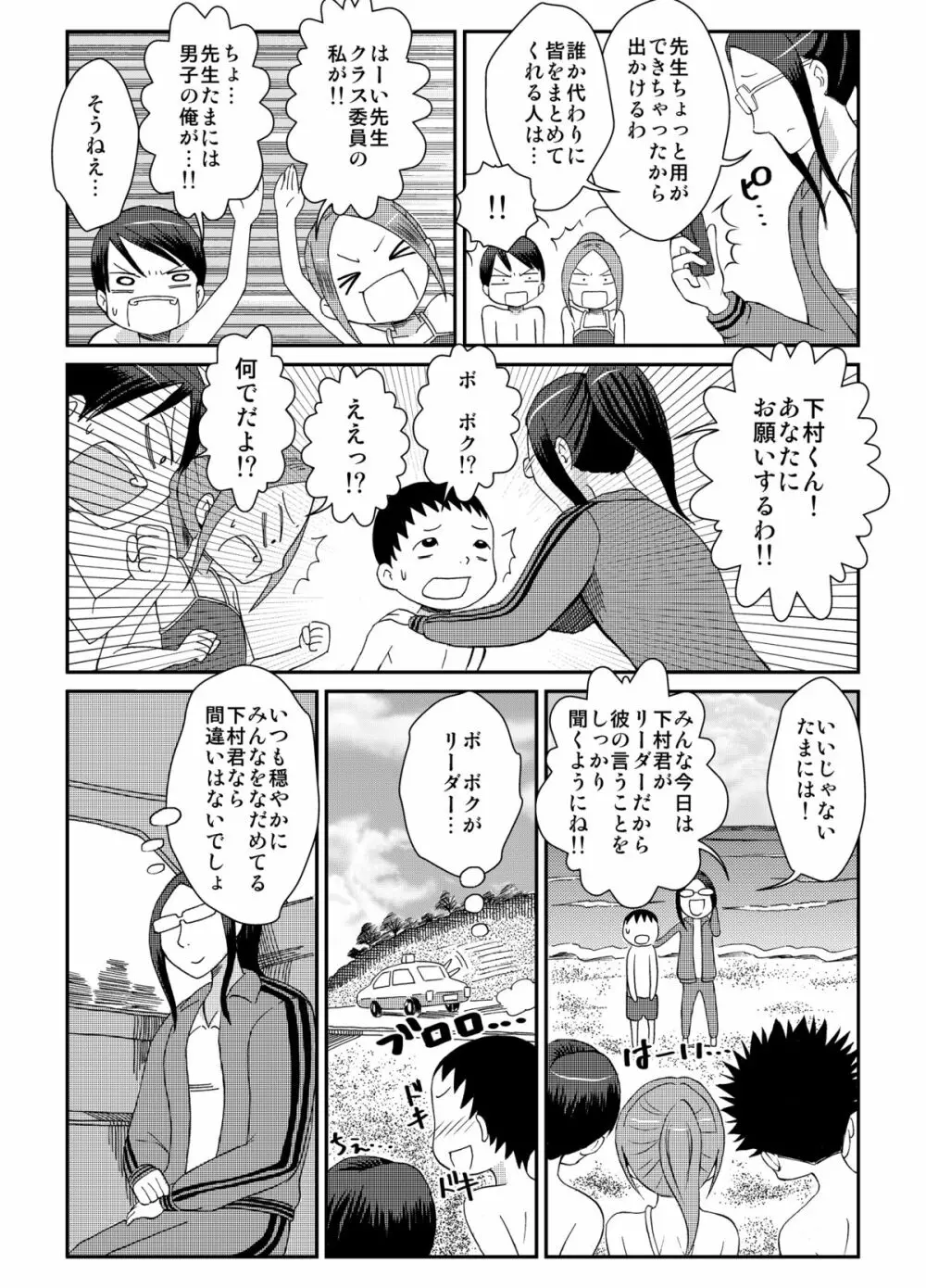 全裸臨海学校 - page6