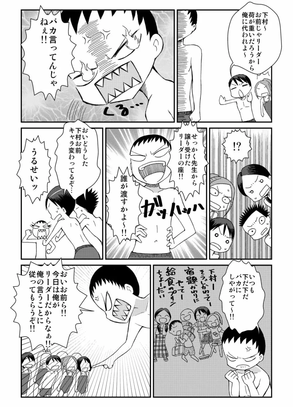 全裸臨海学校 - page7