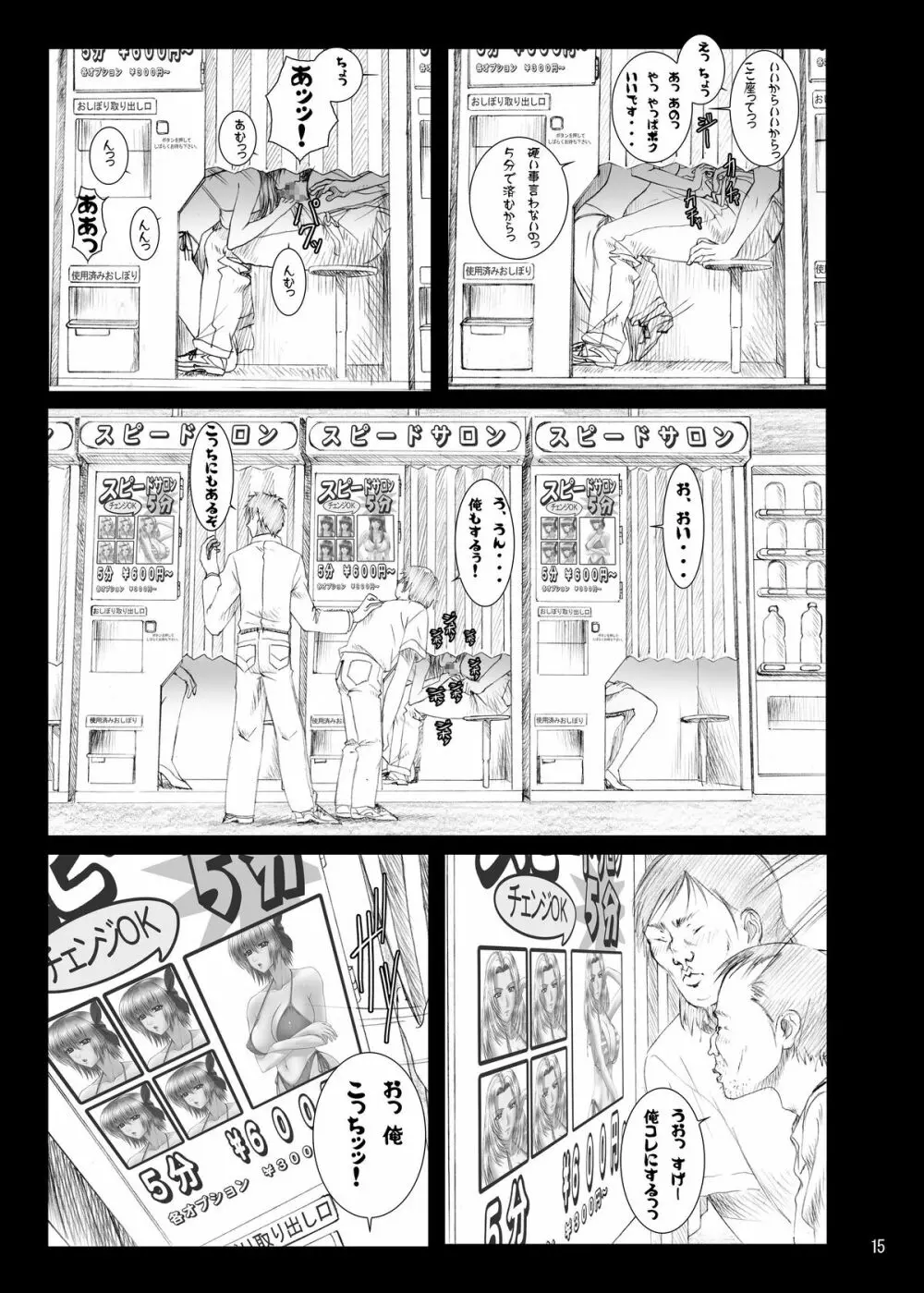 おしゃぶり学園ピンサロ科 4 - page14