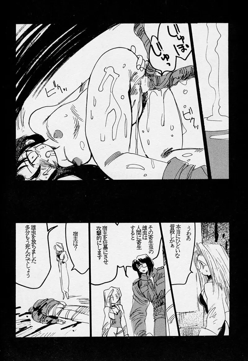 虫道楽 1 - page18