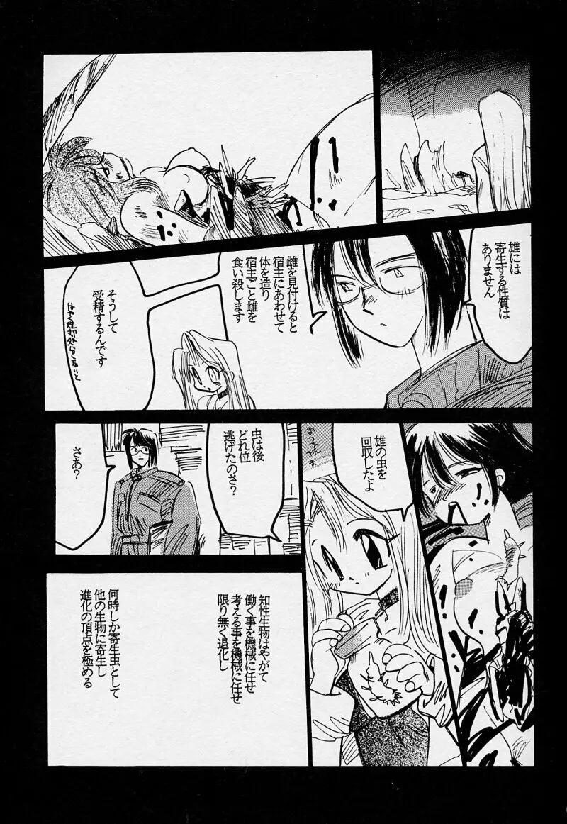 虫道楽 1 - page19