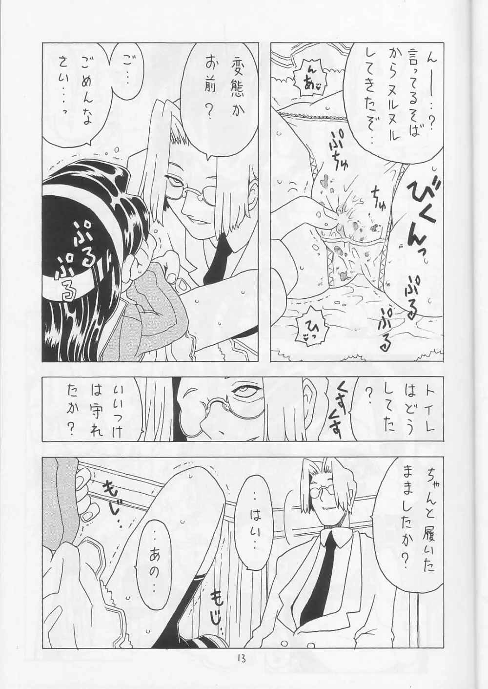 空とぶおりこう 5 - page12