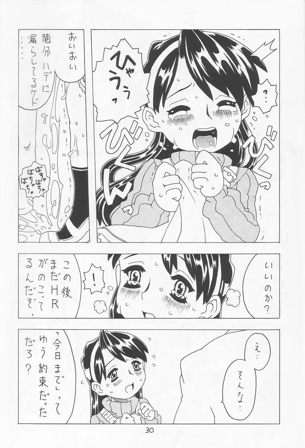 空とぶおりこう 5 - page29