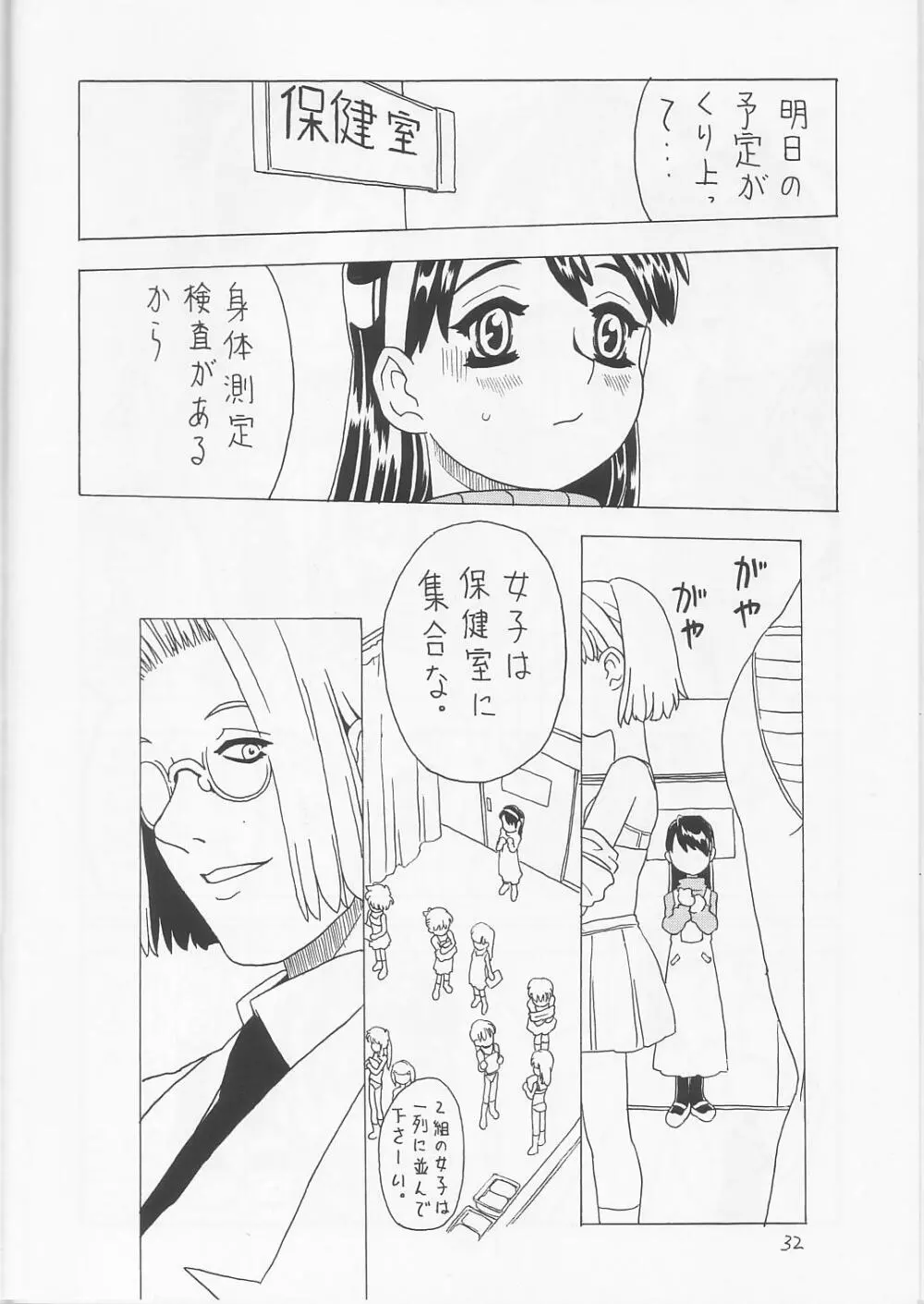 空とぶおりこう 5 - page31