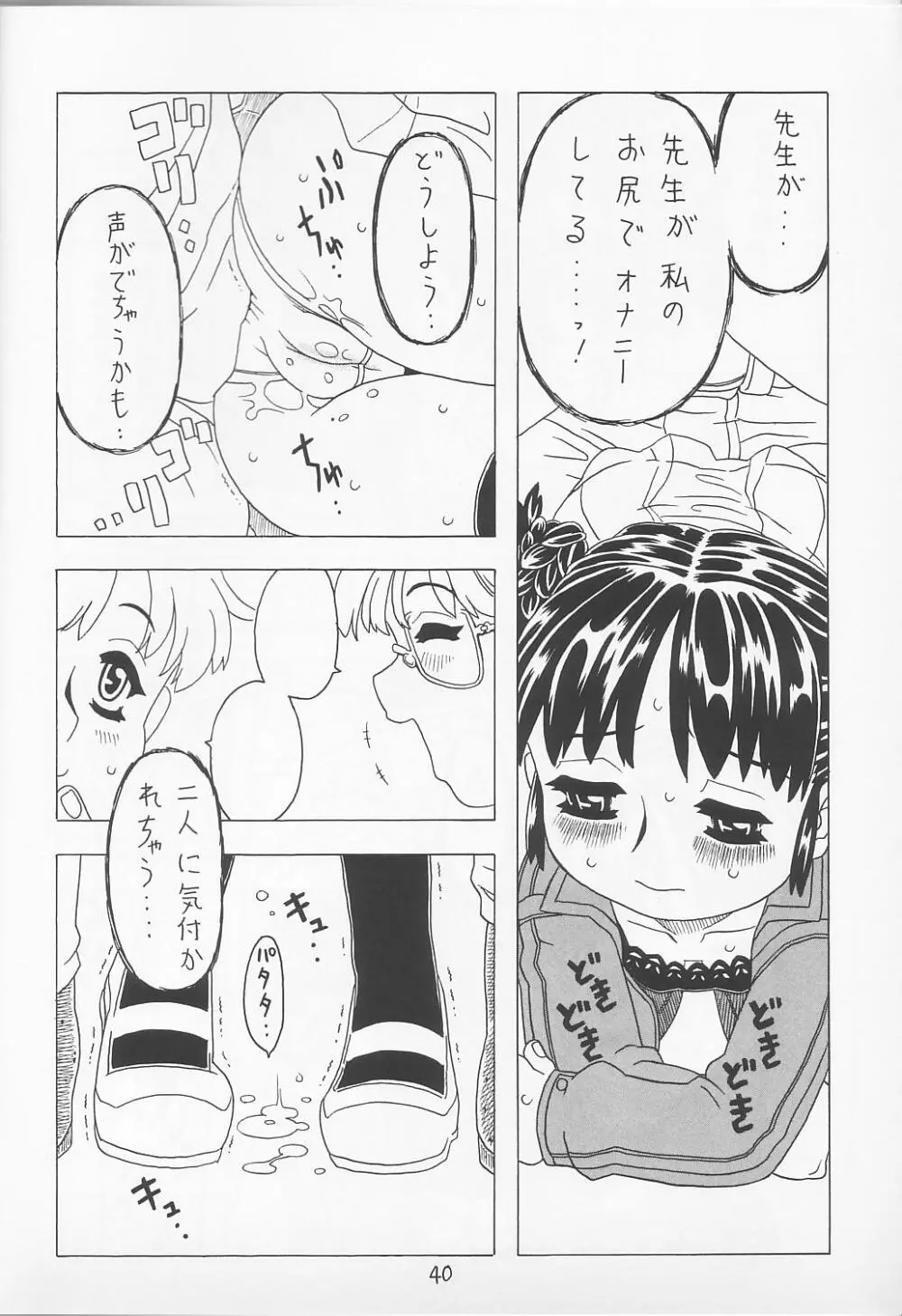 空とぶおりこう 5 - page39