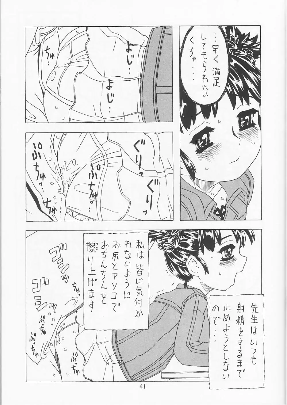 空とぶおりこう 5 - page40