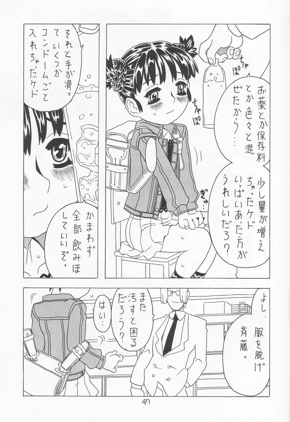 空とぶおりこう 5 - page46