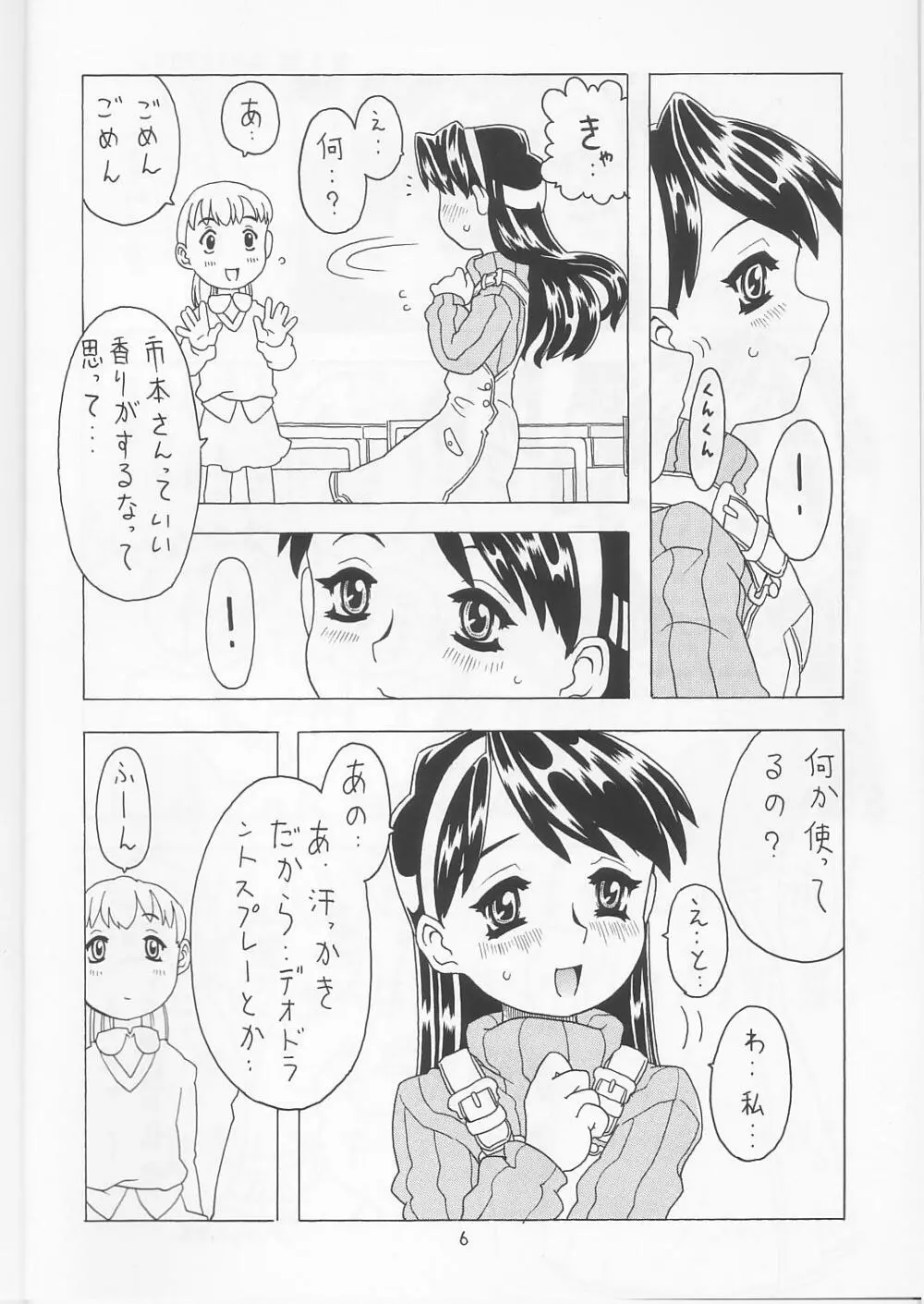 空とぶおりこう 5 - page5