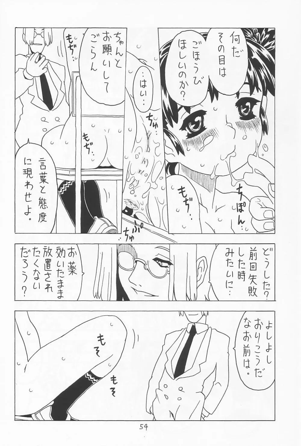 空とぶおりこう 5 - page53