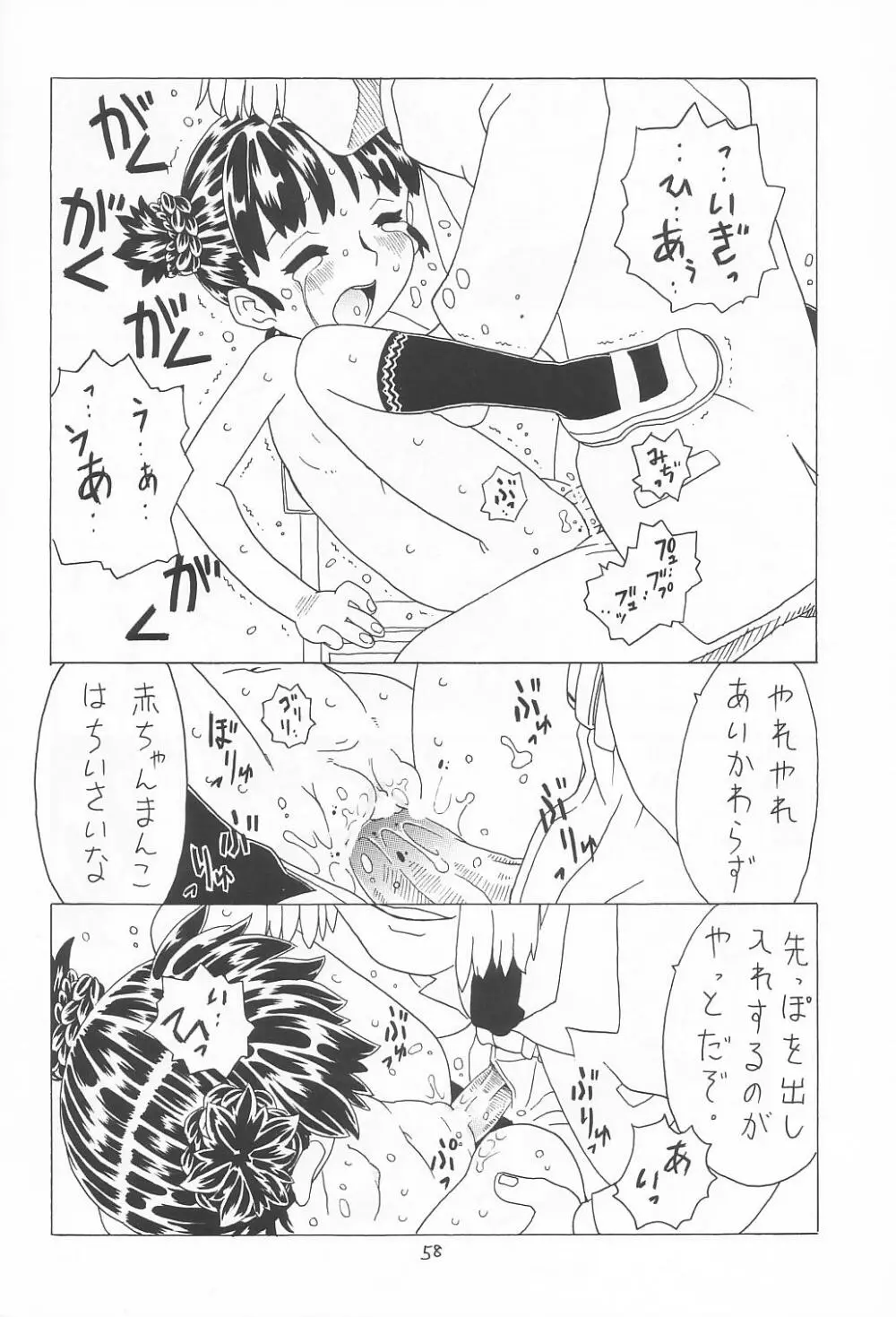 空とぶおりこう 5 - page57