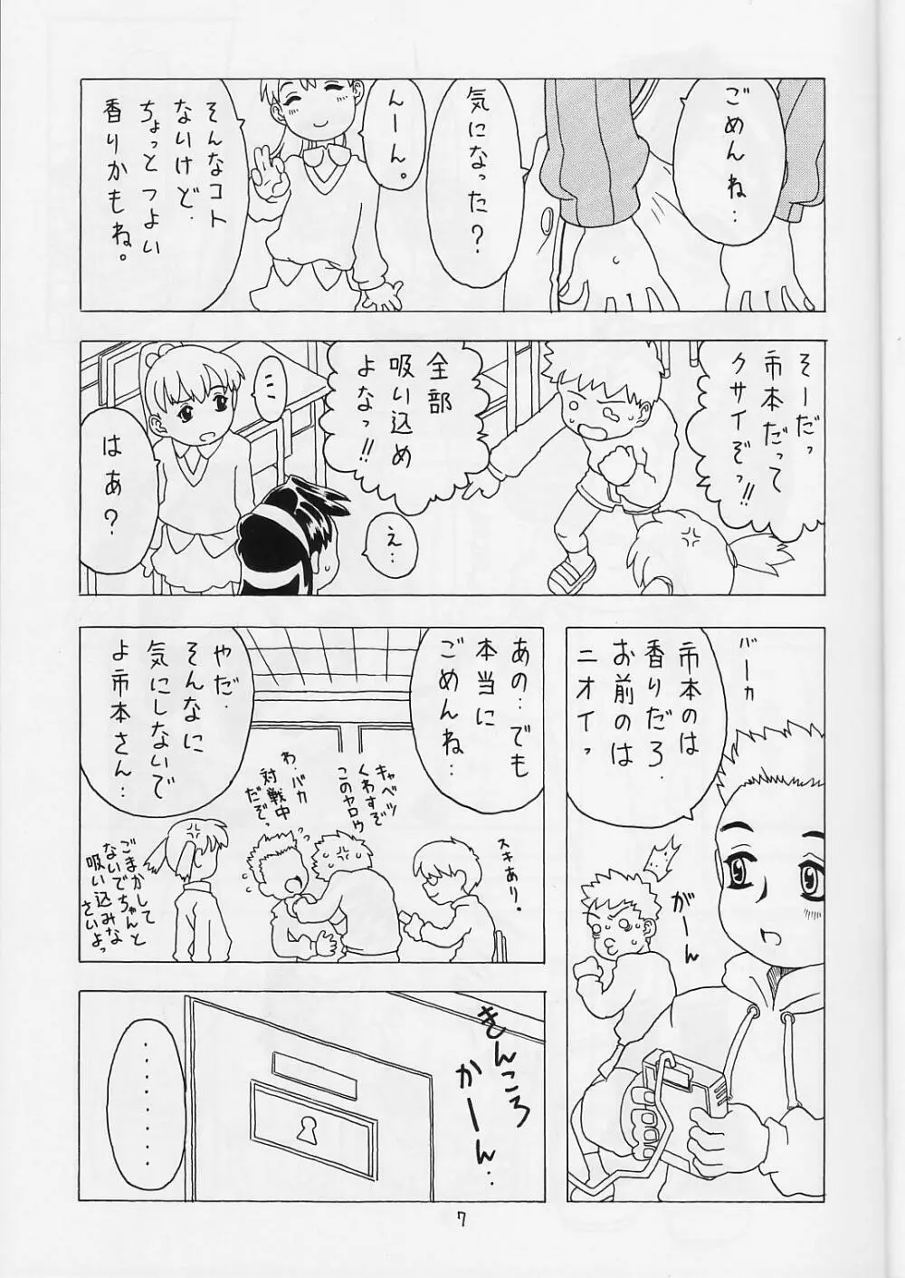 空とぶおりこう 5 - page6